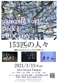 paranoid void、Deck E、PROCYONが出演する音楽イベント『153匹の人々』大阪・Live House Pangeaにて開催決定