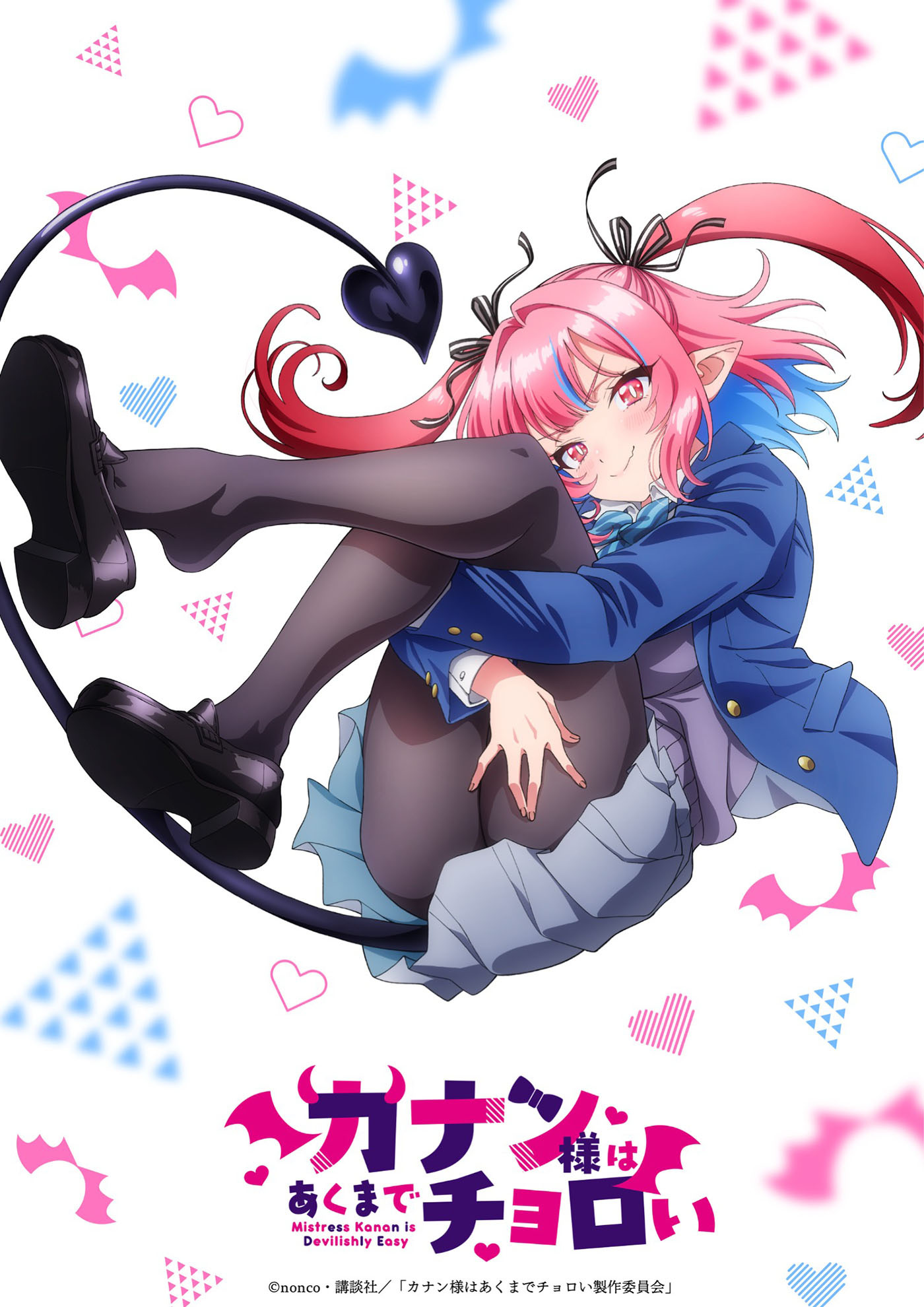  (C)nonco・講談社／「カナン様はあくまでチョロい製作委員会」