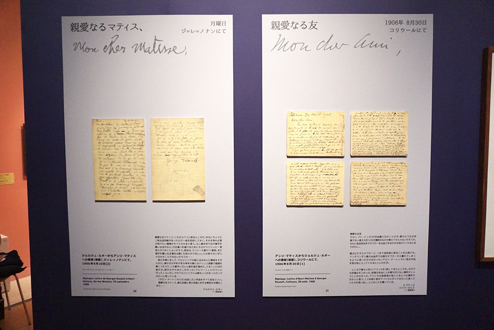 巨匠2人の半世紀にわたる友情に迫る『マティスとルオー展』 世界初の