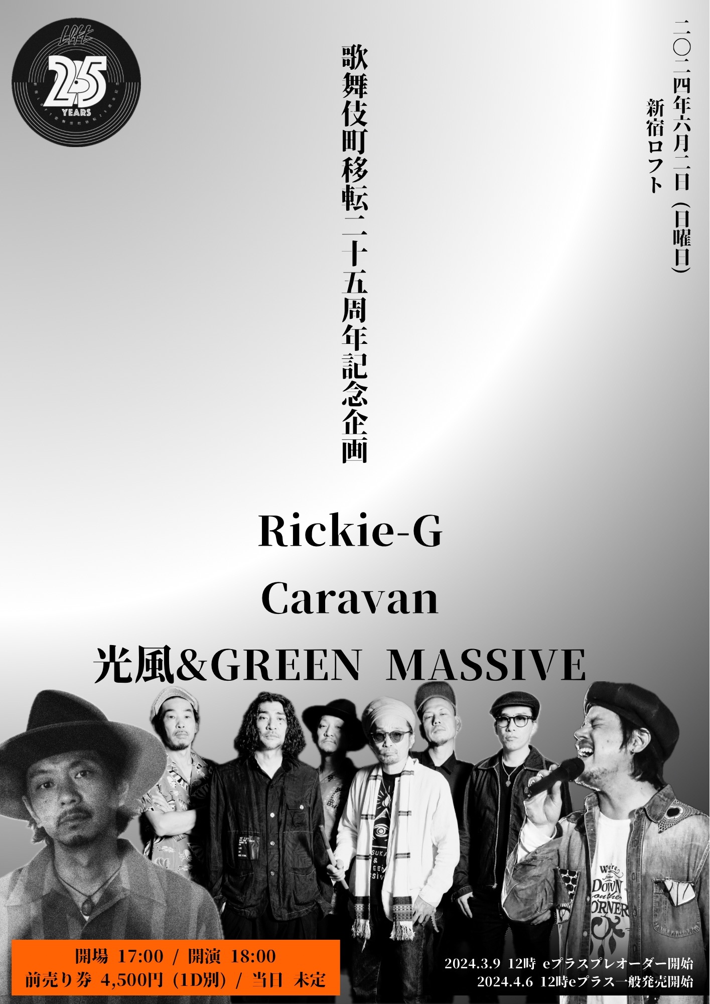 新宿LOFT歌舞伎町移転25周年記念企画としてRickie-G×光風&GREEN