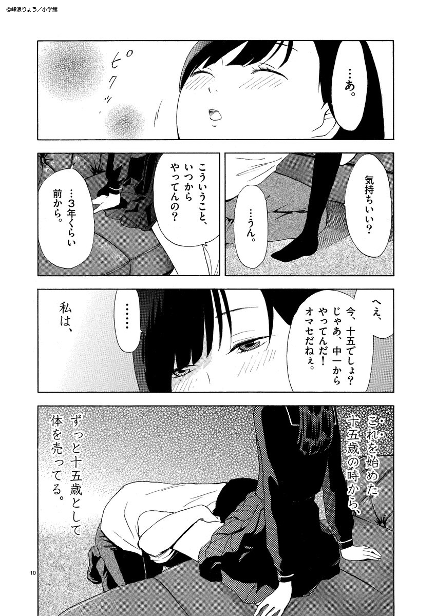 ひめ ゴト ネタバレ ラスト ヒメゴト 十九歳の制服