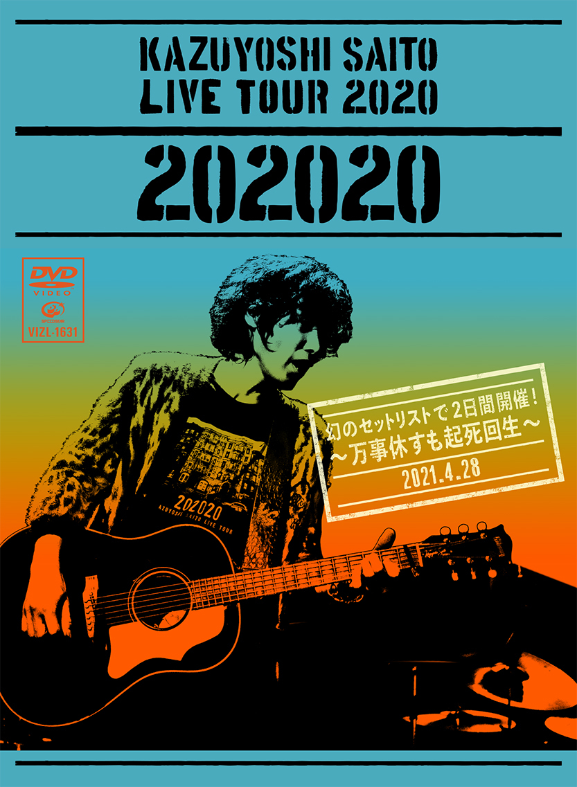斉藤和義、「マルちゃん 赤いきつね緑のたぬき」新CMに新曲