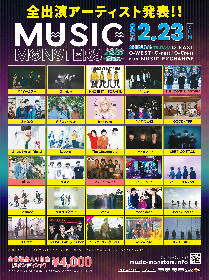 都市型音楽フェス『MUSIC MONSTERS』最終出演アーティストを発表
