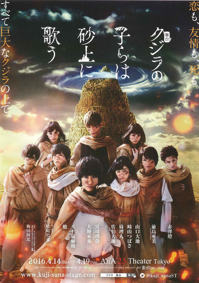 舞台『クジラの子らは砂上に歌う』