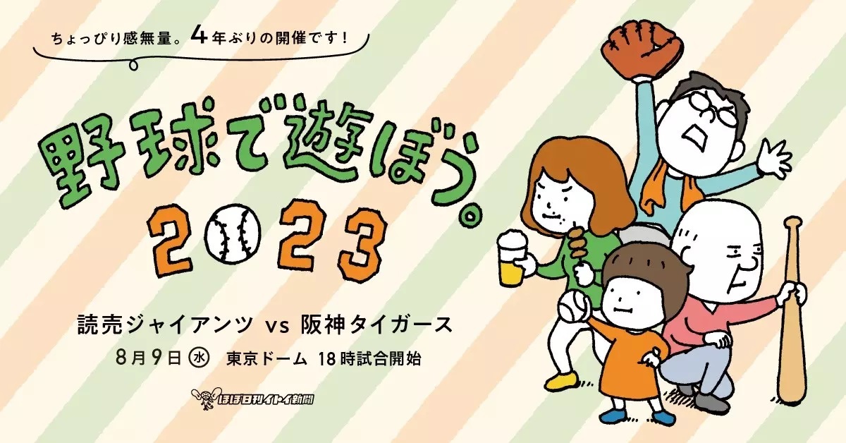 7～8月の巨人戦チケットは6/17にイープラスで発売！ 特典付きのシート