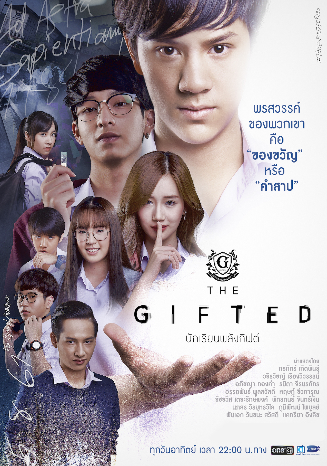 『The Gifted』