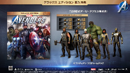 ゲーム『Marvel's Avengers（アベンジャーズ』予約開始！豪華特典 