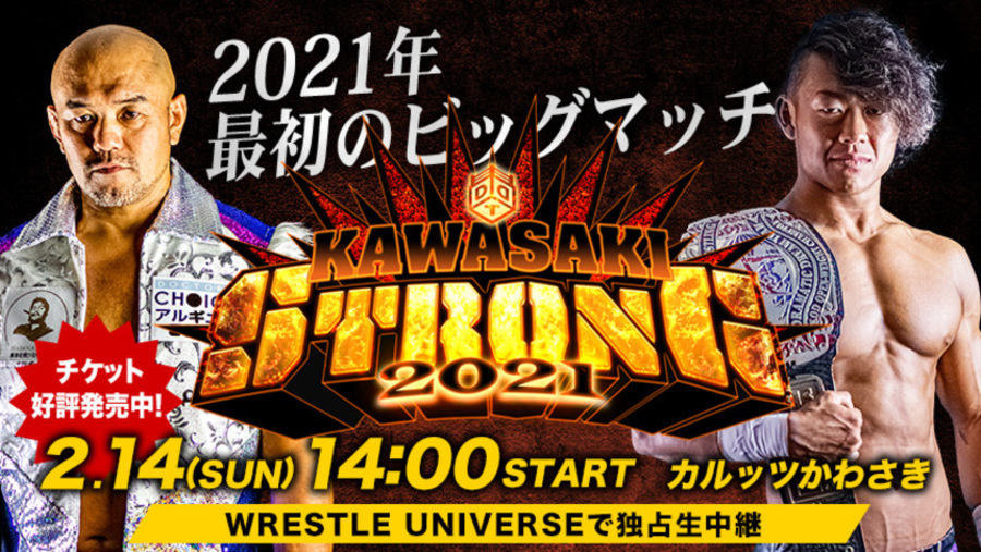 『KAWASAKI STRONG 2021』で激突！遠藤哲哉 vs 秋山準