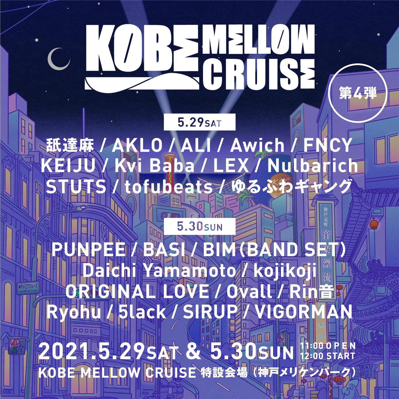 KOBE MELLOW CRUISE 2021