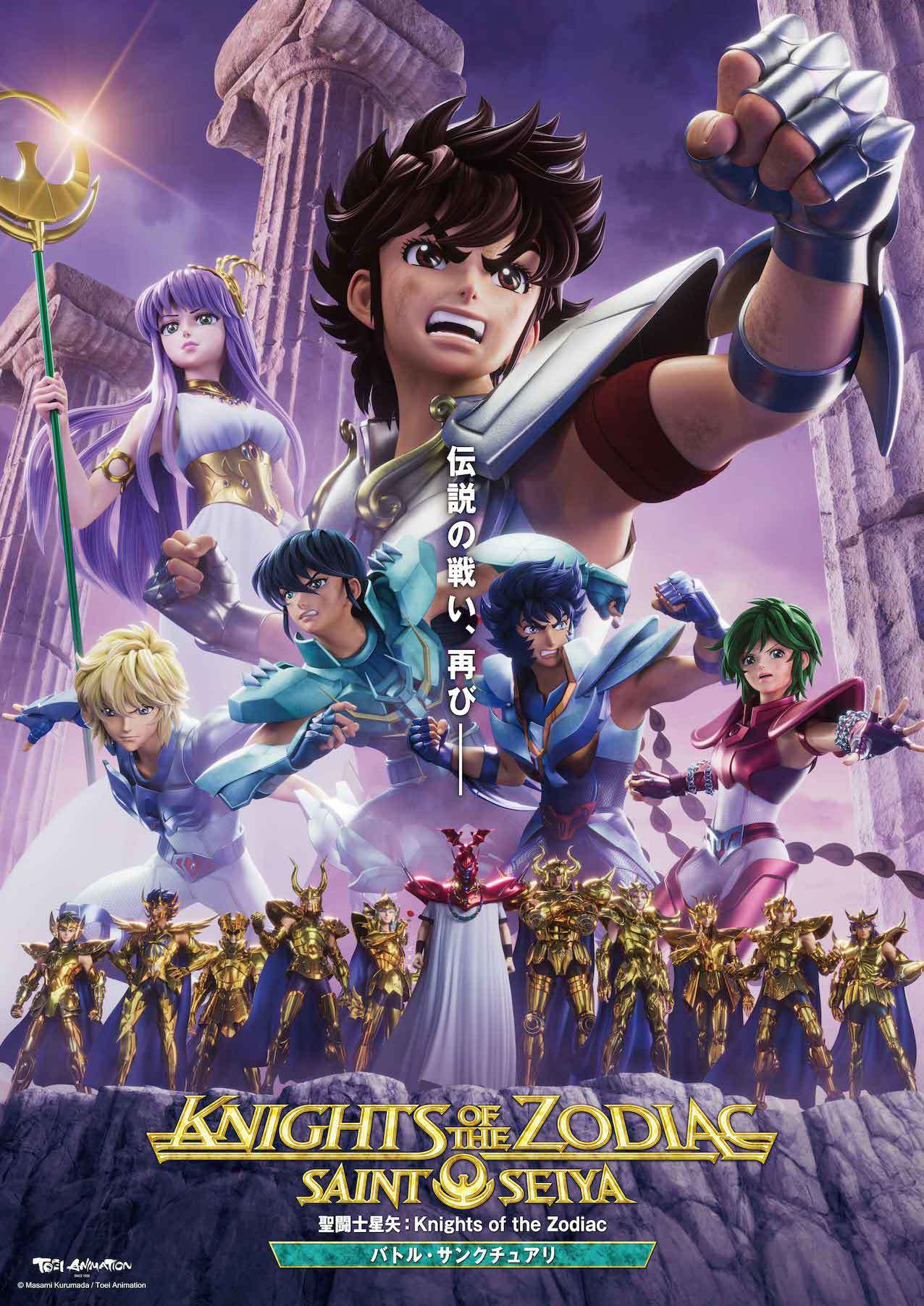 『聖闘士星矢：Knights of the Zodiacバトル・サンクチュアリ』 （C）Masami Kurumada / Toei Animation