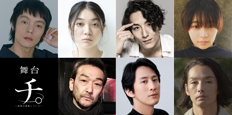 （上段左から）窪田正孝、三浦透子、大貫勇輔、吉柳咲良（下段左から）吹越満、成河、森山未來