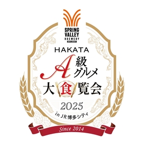 明日からJR博多駅前が巨大なレストランに『HAKATA A級グルメ大食覧会2025』開催