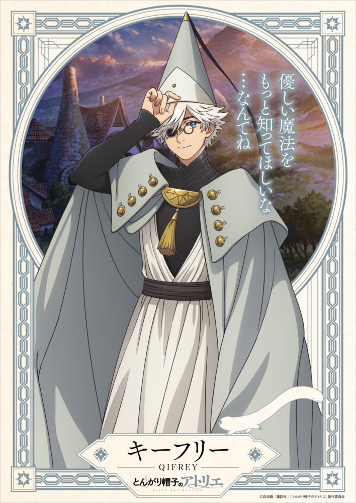 (C)白浜鴎／講談社／「とんがり帽子のアトリエ」製作委員会