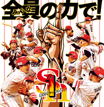 日本一奪還へ「全力！1ダホー！」。福岡ソフトバンクが再度、鷹の祭典