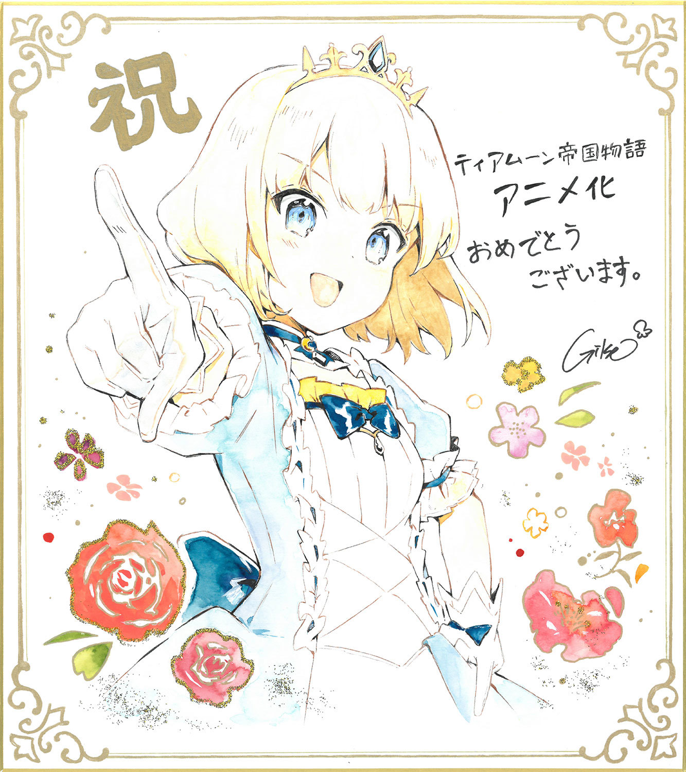 Gilse お祝いイラスト色紙