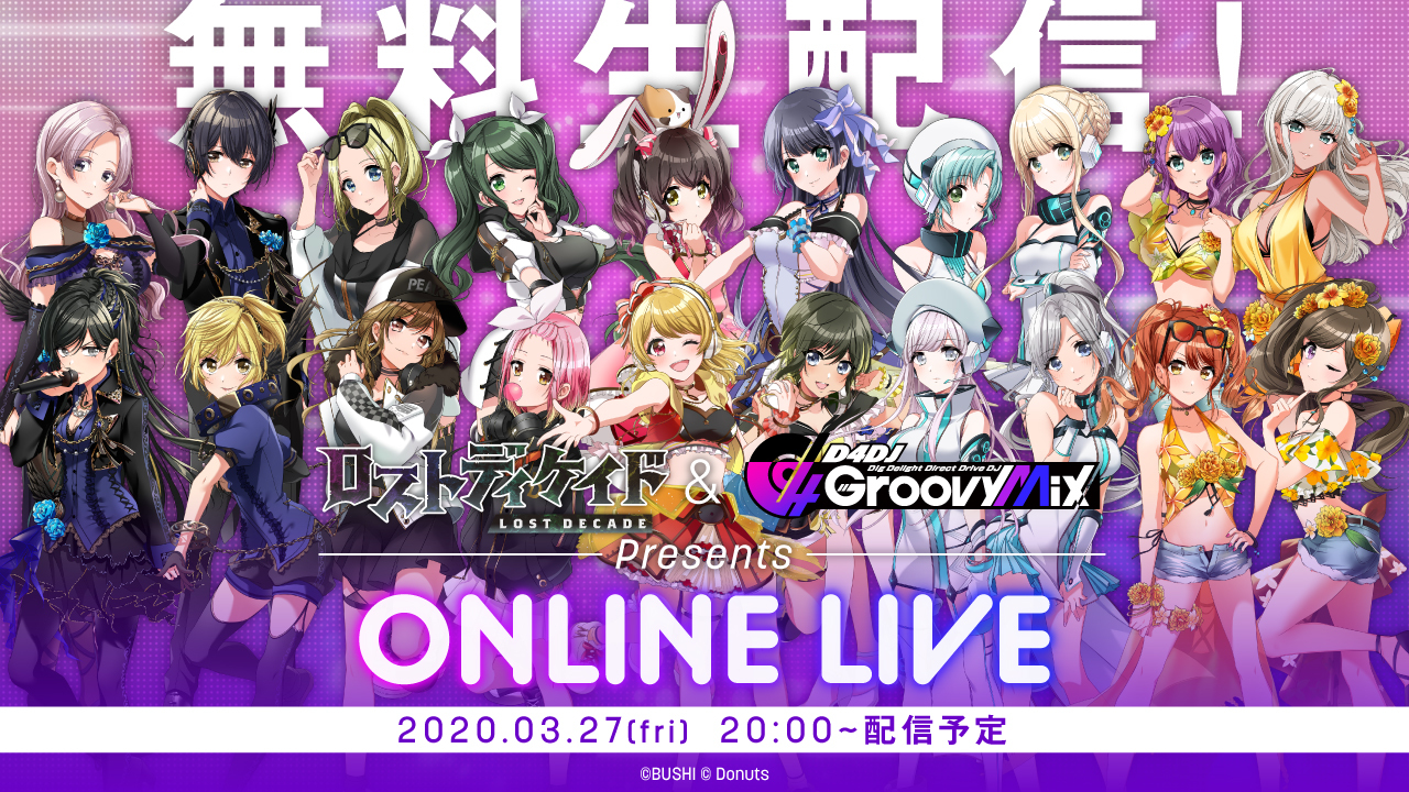 無観客ライブ『ロストディケイド & D4DJ Groovy Mix Presents ONLINE LIVE』 (C)bushiroad All Rights Reserved. (C) Donuts Co. Ltd. All rights reserved. (C) RASTAR GAMES （HK）CO.,LIMITED ALL RIGHTS RESERVED