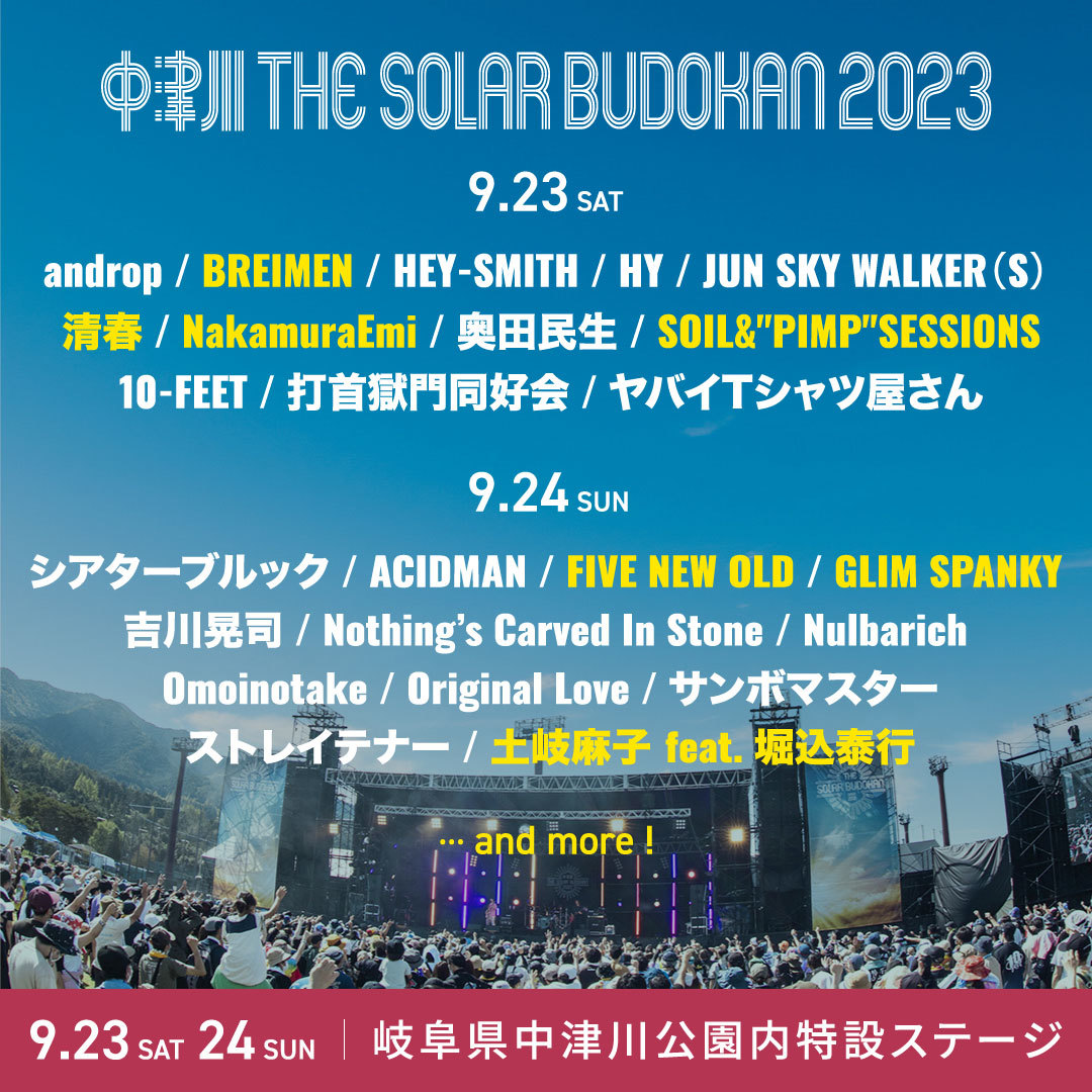 中津川 THE SOLAR BUDOKAN 2023