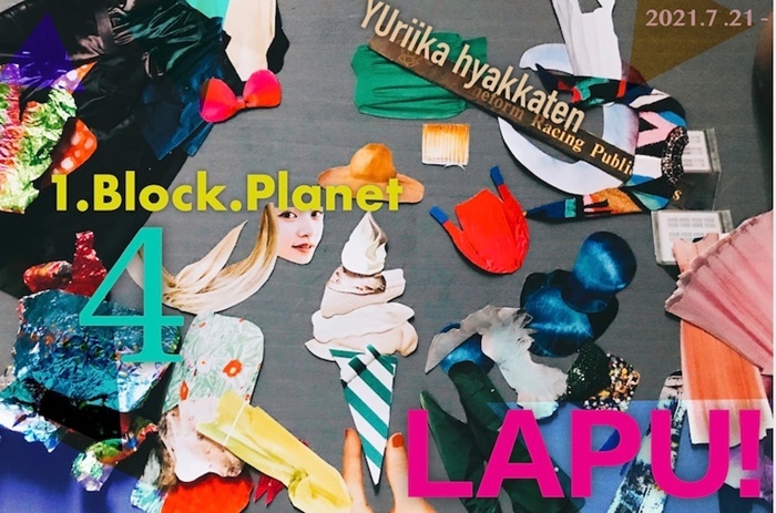 ユリイカ百貨店『1.Block.Planet.4 LAPU！』ビジュアル。