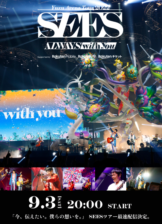 ゆず、全国アリーナツアー追加公演『YUZU ARENA TOUR 2022 SEES 