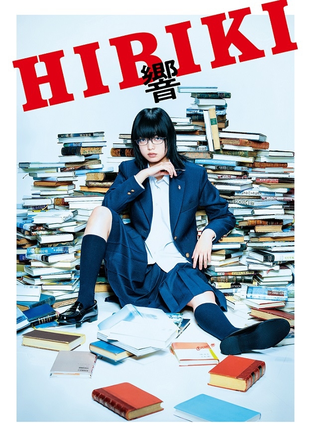 期間限定のお買い得商品 欅坂46・平手友梨奈が初のビジュアルコメンタリー 『響 -HIBIKI コレクション