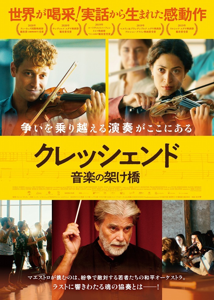 映画『クレッシェンド 音楽の架け橋』(C)CCC Filmkunst GmbH