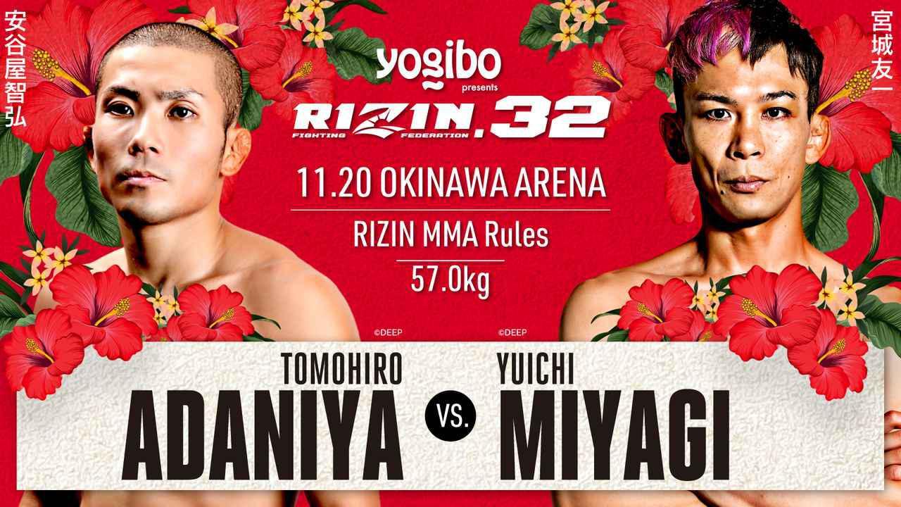 【スペシャルワンマッチ】安谷屋智弘 vs 宮城友一 (c)RIZIN FF