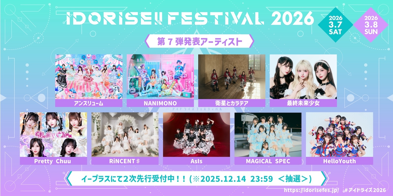 『IDORISE!! FESTIVAL 2026』