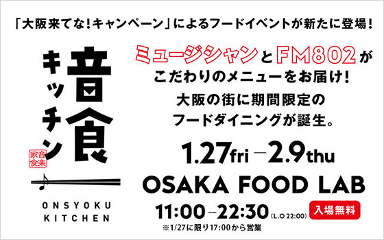 『音食キッチン in OSAKA』