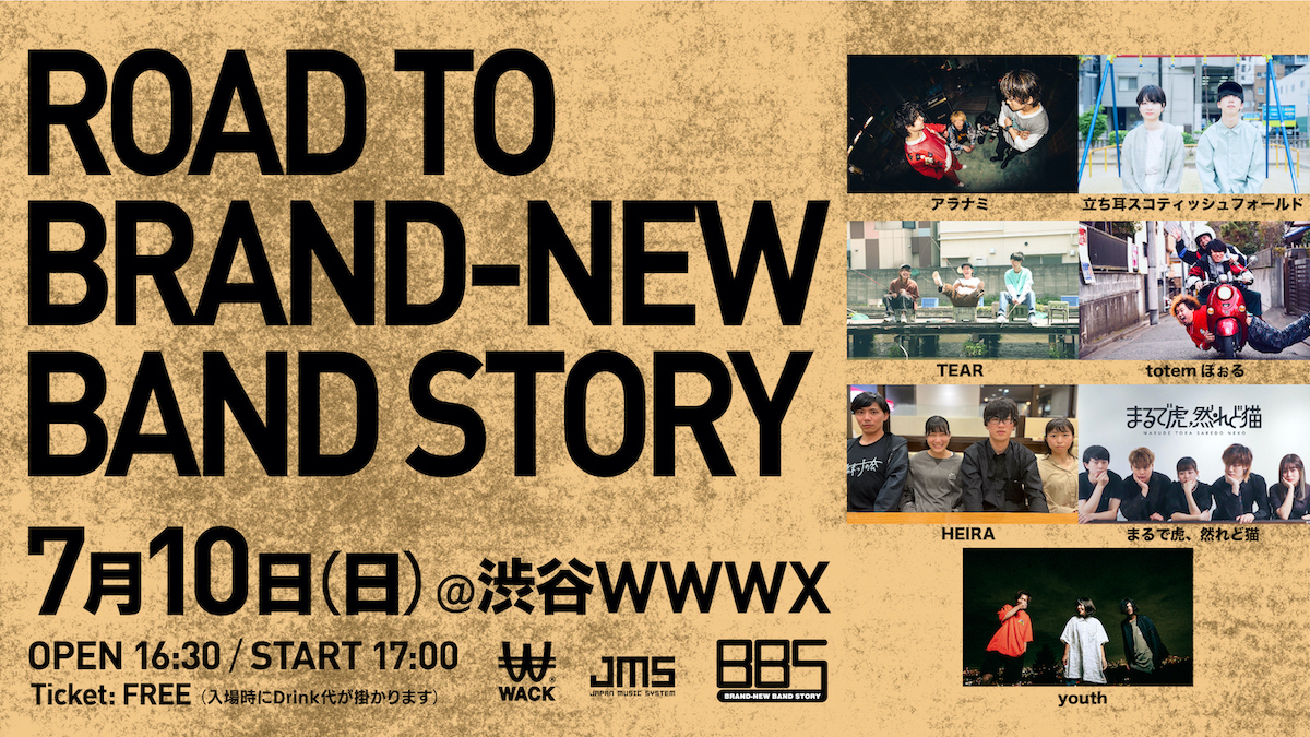 渡辺淳之介 Wack Ktr Jms によるロックバンドオーディション番組 Brand New Band Story 一次審査を通過した残る３組が決定 Spice エンタメ特化型情報メディア スパイス