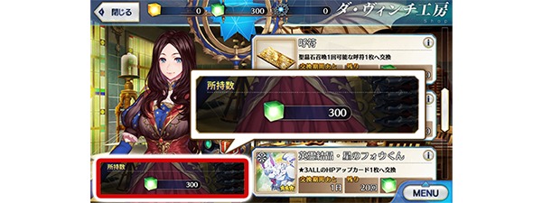 ダ･ヴィンチ工房において、交換に必要なアイテムの所持数を常に表示 (C)TYPE-MOON / FGO PROJECT