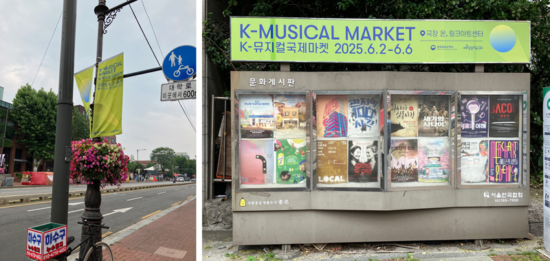 K-Musical Market開催中は、同イベントのフラグや看板がテハンノ（大学路）の其処彼処に掲出されていた。 （撮影：SPICE編集部）