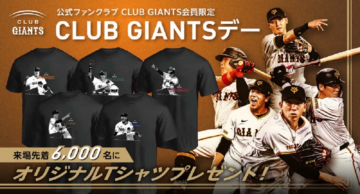 『CLUB GIANTSデー』（4月22日・29日・30日・5月1日）