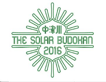 中津川 THE SOLAR BUDOKAN 2016 第８弾発表でオールナイト・DJパーティーほか　渋谷プレイベントの生配信も決定