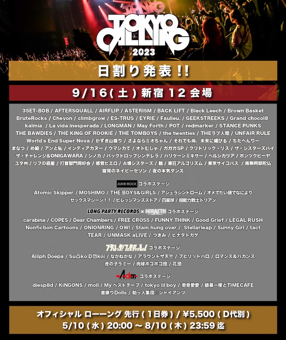 『TOKYO CALLING 2023』9月16日（土）
