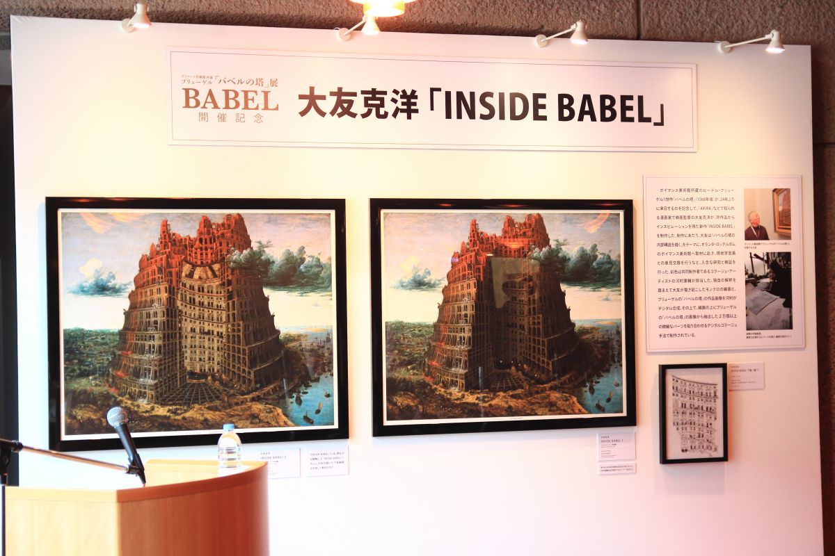 大友克洋、デジタルコラージュ：河村康輔《INSIDE BABEL》2017年、デジタルプリント、紙