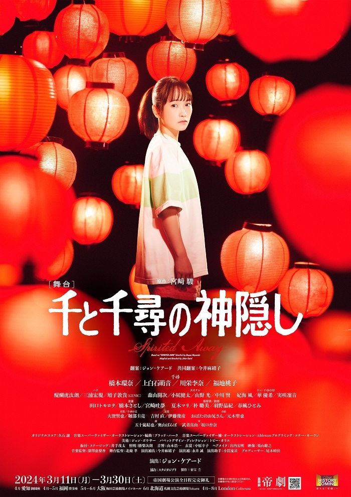 舞台『千と千尋の神隠し』川栄李奈　メインビジュアル