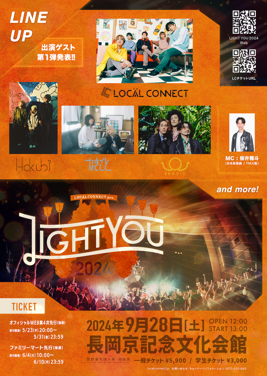 LOCAL CONNECT主催イベント『LIGHT YOU 2024』第一弾アーティスト発表、なきごと、Hakubi、BRADIOの出演決定 |  SPICE - エンタメ特化型情報メディア スパイス