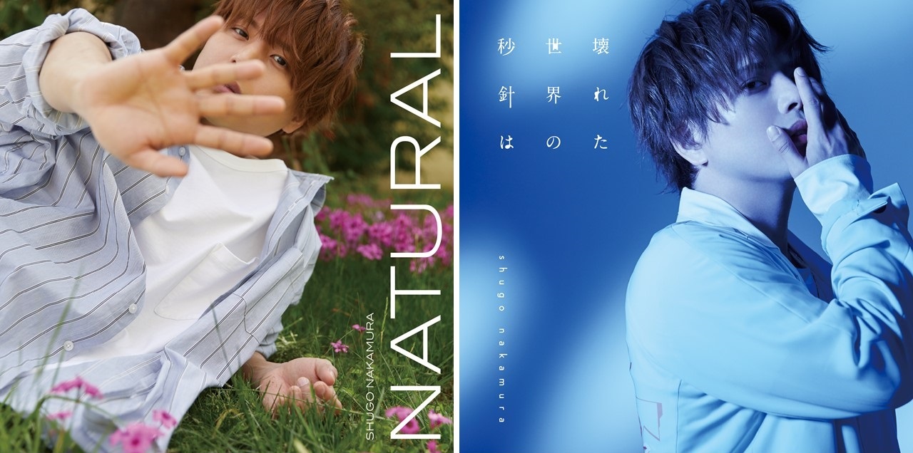 仲村宗悟、1stアルバム『NATURAL』＆4thシングル『壊れた世界の秒針は