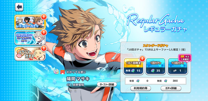 WAVE_GAME3_ガチャ画面 (C)MAGES.／アニメWAVE!!製作委員会