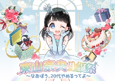 声優・東山奈央 歌手活動5周年5大企画が決定 オフィシャル