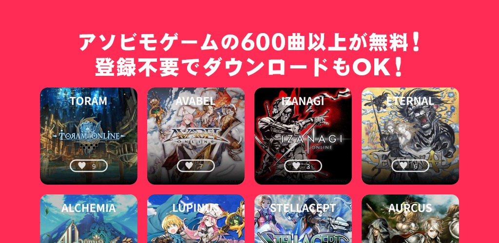 無料でゲームミュージックが楽しめるミュージックアプリ Asobimo Music が正式サービス開始 Spice エンタメ特化型情報メディア スパイス