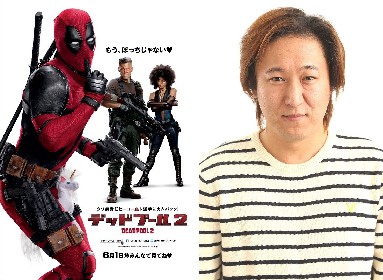 デッドプール2』に『アベンジャーズ』声優・中村悠一、三宅健太