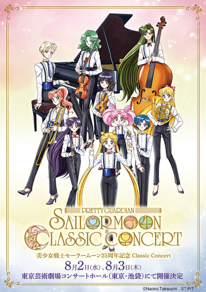 (C)Naoko Takeuchi