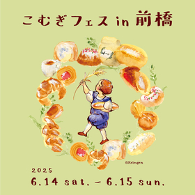 群馬でグルメイベント『こむぎフェス in 前橋』を開催　“小麦のプロフェッショナル”20組超が前橋中央イベント広場に集結