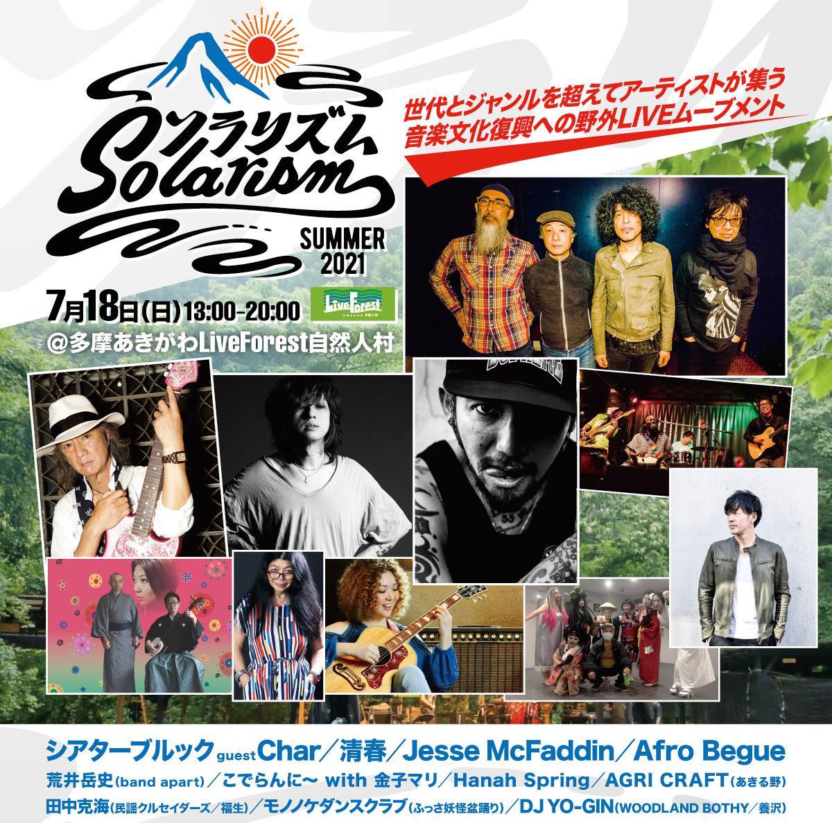 ソラリズム夏21 第2弾追加アーティストにjesse Mcfaddin 荒井岳史 The Band Apart らが決定 Musicman