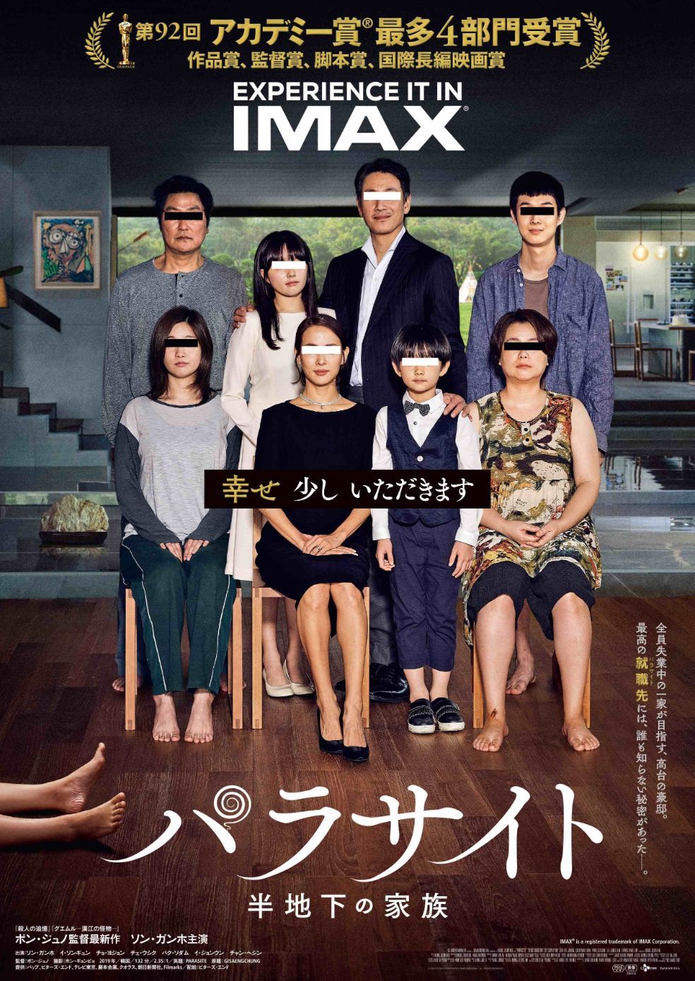 IMAX版『パラサイト 半地下の家族』 （C）2019 CJ ENM CORPORATION, BARUNSON E&A ALL RIGHTS RESERVED