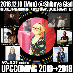 DJ＆プロデューサーのカワムラユキが来年に向けて主催するショーケース型ライブイベント「UP & COMING vol.2」開催が決定！！