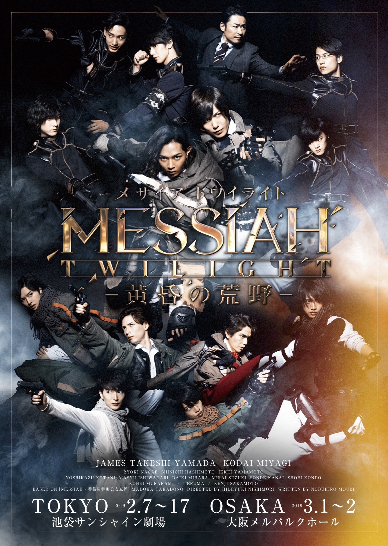 MESSIAH メサイア 鋼ノ章 悠久乃刻 DVD - ブルーレイ