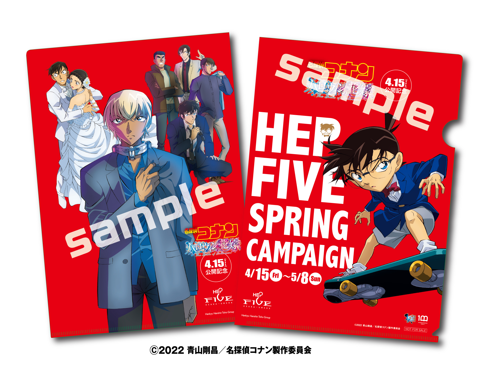 「HEP FIVE SPRING CAMPAIGN」特製クリアファイル（イメージ画像） (c)2022 青山剛昌／名探偵コナン製作委員会