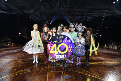 シルク・ドゥ・ソレイユによる『ダイハツ アレグリア』東京公演の来場者数が40万人を突破　6月25日まで上演中